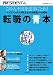 転職の青本 (プレジデントムック プレジデントプラス)
