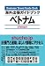 海外出張ガイドブック ベトナム