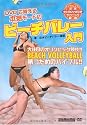 DVDで覚える 本気モードのビーチバレー入門(DVD付き) (リットーミュージック・ムック)