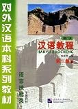 Hanyu Jiaocheng: Grade One v. 1