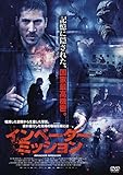 インベーダー・ミッション [DVD]