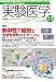 実験医学 VOL.25No.18 (25)
