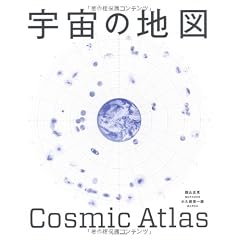 宇宙の地図