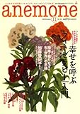 anemone (アネモネ) 2008年 11月号 [雑誌]-