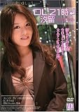 OL21時 汐留 -OL裏事情- 愛梨さん(仮名)19歳 [DVD]