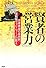 賢者の「営業力」
