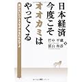 日本経済・今度こそオオカミはやってくる