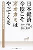 日本経済・今度こそオオカミはやってくる
