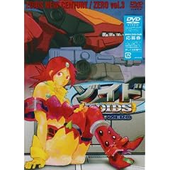ゾイド新世紀/ゼロ 3 [DVD]