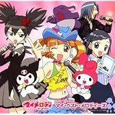 TVアニメ「おねがいマイメロディ」ベストアルバム