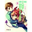 天国に涙はいらない 終<br>佐藤 ケイ著 <br>アスキー・メディアワークス<br>683円<br>ISBN:9784048703758