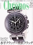 Chronos ( クロノス ) 日本版 2010年 03月号 [雑誌]