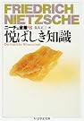 ニーチェ全集〈8〉悦...