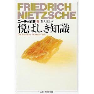 【クリックで詳細表示】フリードリッヒ ニーチェ， Friedrich Nietzsche， 信太 正三 ｜本