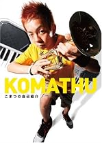 こまつの自己紹介 [DVD]