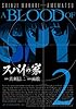 スパイの家(2) (アフタヌーンKC)