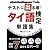 テストに出る順!タイ語検定単語集