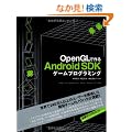 OpenGL�ō�� Android SDK�Q�[���v���O���~���O