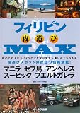�ե���ԥ���ͷ��MAX (OAK MOOK 335)