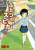 ふたつのスピカ 13 (MFコミックス フラッパーシリーズ)