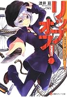 リップオフ！ 1