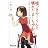 嘘つきみーくんと壊れたまーちゃん『i』―記憶の形成は作為 (電撃文庫)
