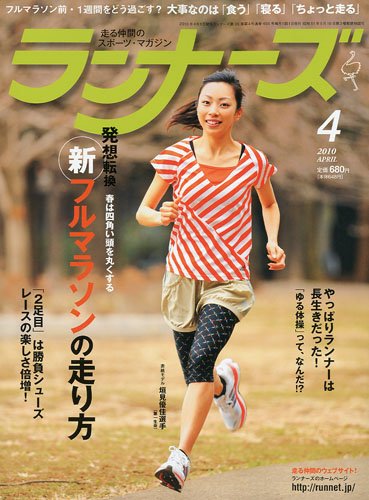 ランナーズ 2010年 04月号 [雑誌]