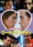 �S�[�C���O�E�X�e�f�B/�O���[�C���O�E�A�b�v2 [DVD]