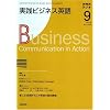 NHK ラジオ実践ビジネス英語 2008年 09月号 [雑誌]