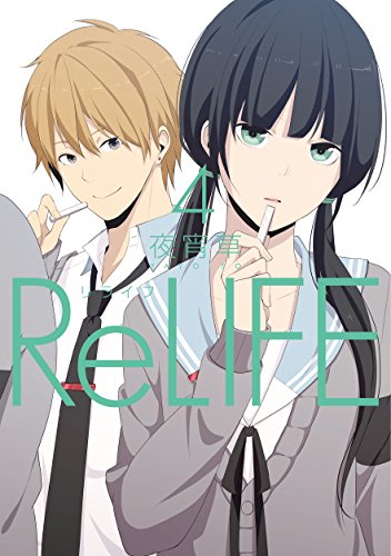 ReLIFE　4【フルカラー】 (comico) (Japanese Edition)
