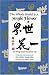 The Whole World is a Single Flower: 365 Kong-ans for Everyday Life with Questions and Commentary