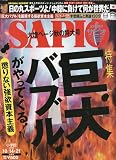 SAPIO (サピオ) 2009年 10/21号 [雑誌]の画像