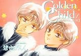 Golden child (1) (Wings comics―鬼外カルテ)