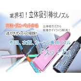 布団、衣類、カーペット、カーテン専用 掃除機ノズル　『スッ！と』ＣＶＣＮ-01Ｂ　(黒)