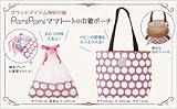 PomiPomi directed by hitomi (e-MOOK) (e-MOOK 宝島社ブランドムック)-