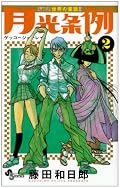 鉢かづきがカッコいい！　少年誌で「覚悟」について語る姫、つーのが更にいいやね。そして一寸法師のキャラも憎めなくて好きだ。