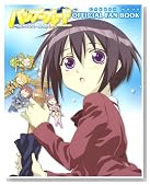 �o���u�[�u���[�hOFFICIAL FAN BOOK (Gakken Mook)�̃C���[�W���g�傷��