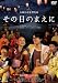 その日のまえに [DVD]