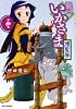 怪異いかさま博覧亭 3巻 (IDコミックス REXコミックス)