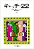 キャッチ=22 上 (ハヤカワ文庫 NV 133)