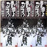 書を捨てよ町へ出よう