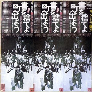 書を捨てよ町へ出よう オムニバス