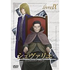 シュヴァリエ Vol.9
