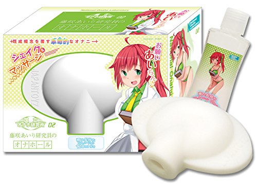 【革命的オナニー シェイク&amp;マッサージ】お願いあいちん♪ 国立オナホ研究所 02 藤咲あいり研究員のオナホール