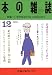 本の雑誌342号