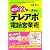 10秒で決めるテレアポ&電話営業術〜相手の心をつかみ、売上げを驚異的にアップさせる方法〜