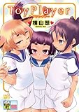 Toy Player (MDコミックスNEO 43)