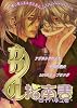 カカイル指南書―同人誌アンソロジー集 (四十八手之巻) (MARoコミックス)
