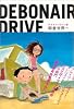 デボネア・ドライブ 3 (ビームコミックス)