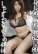 しゃぶりつきたいこの裸体 04 [DVD]
